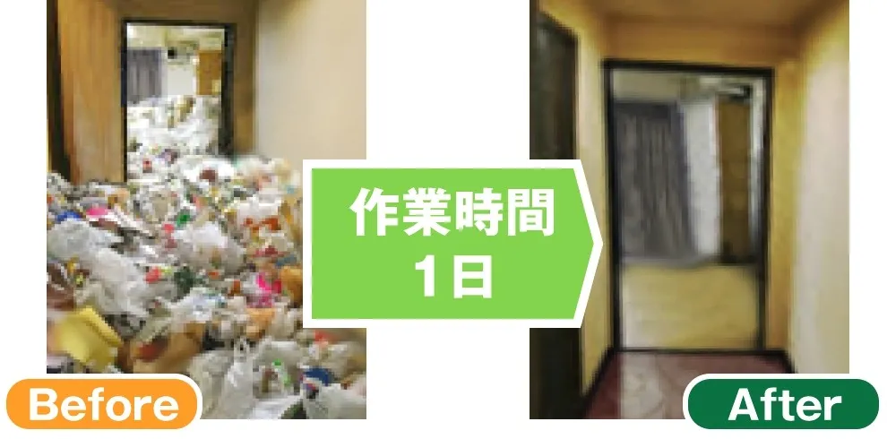 ゴミ屋敷片付け